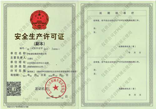 皇冠crown官网(中国)官方网站·App Store安全生产许可证(副本）
