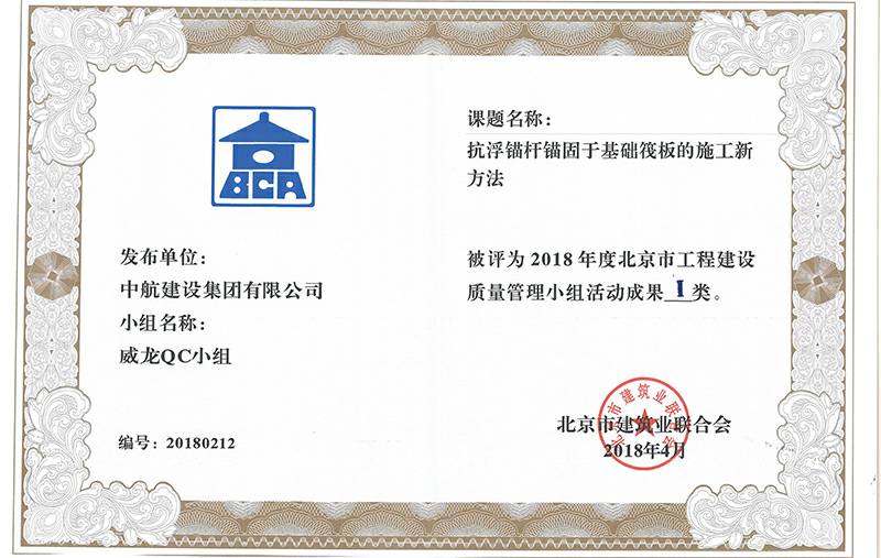 皇冠crown官网(中国)官方网站·App Store多个课题被评为2018年度北京市工程工程建设Ⅰ、Ⅱ类成果